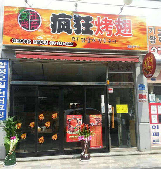 虎林培训烧烤