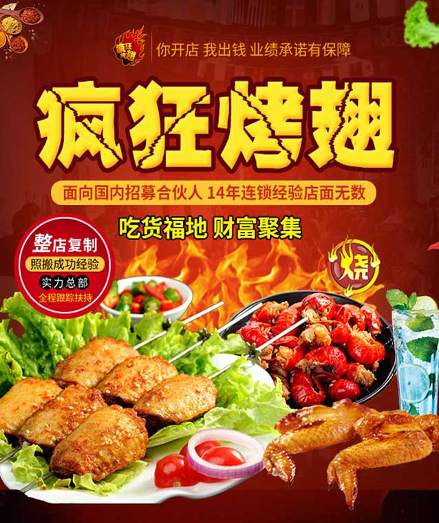 虎林变态辣烤翅